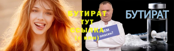 бутират Беломорск